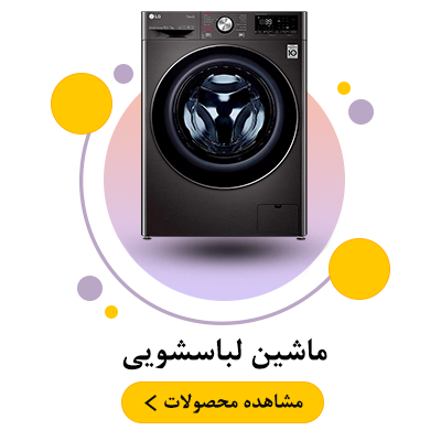 دسته بندی لباسشویی کیچن یو