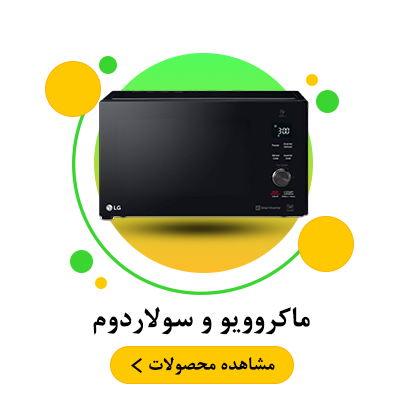 دسته بندی ماکروویو کیچن یو
