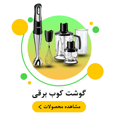 دسته بندی کوشتکوب برقی کیچن یو
