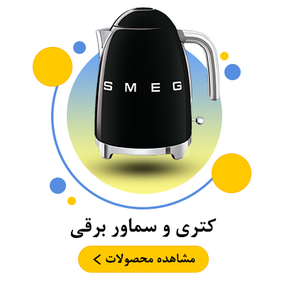 کتری و سماور برقی