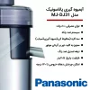 آبمیوه گیری مدل MJ-DJ31