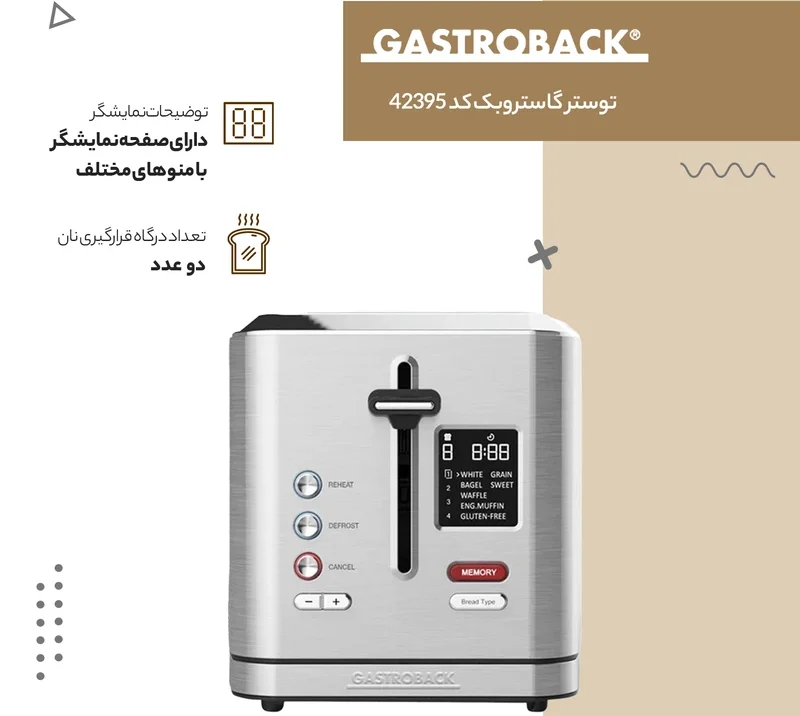 توستر گاستروبک مدل 42395 6 Gastroback Model 42395