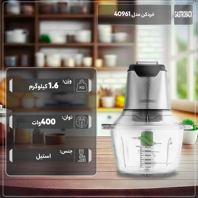 خرد کن گاستروبک مدل 40961 10 Gastroback 40961