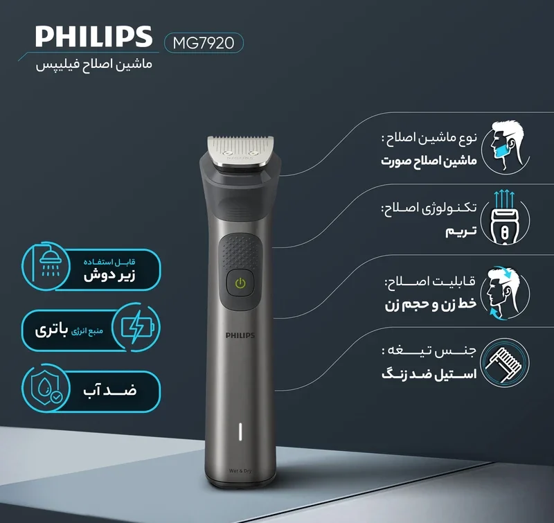 ست اصلاح فیلیپس مدل MG7920 2 ست اصلاح فیلیپس مدل MG7920
