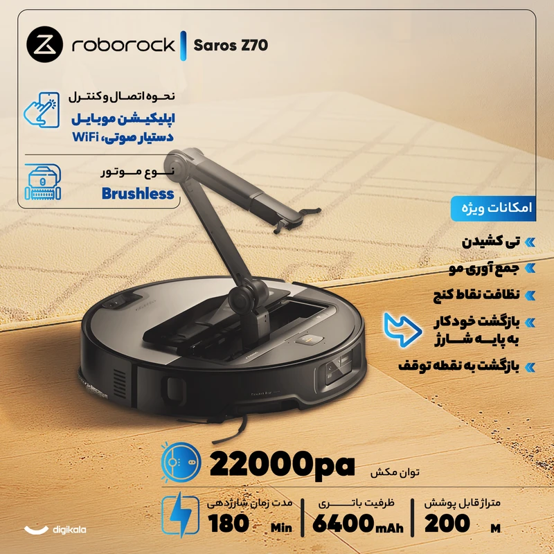 جارو رباتیک روبوراک مدل Saros Z70 7 جارو رباتیک