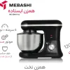 همزن مباشی مدل ME-SBM1105