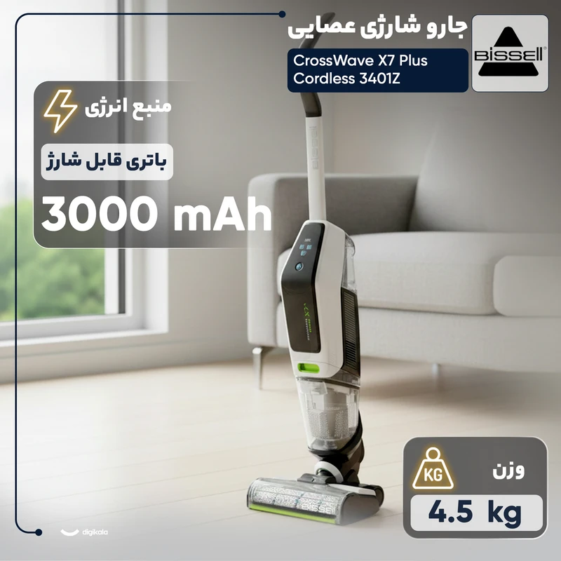 جارو شارژی بیسل مدل CrossWave X7 Plus 3401Z 9 Bissell CrossWave X7 Plus 3401Z Cordless