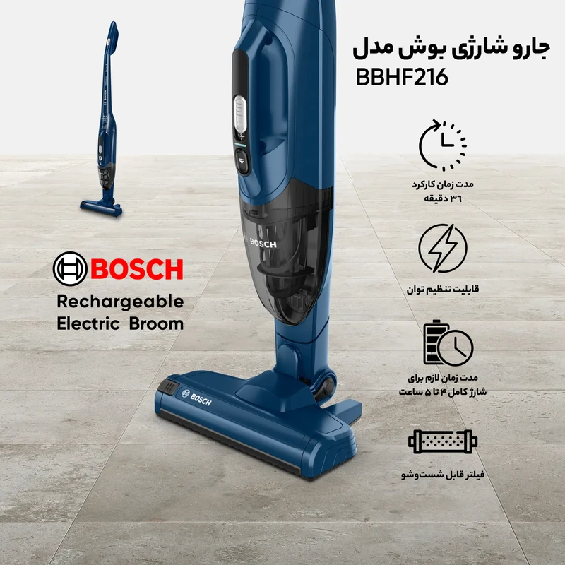 جارو شارژی بوش مدل BBHF216 5 Bosch