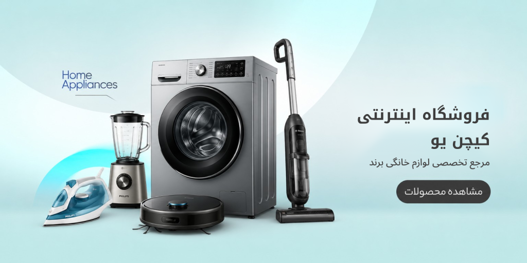 مرجع تخصصی لوازم خانگی برقی اصل
