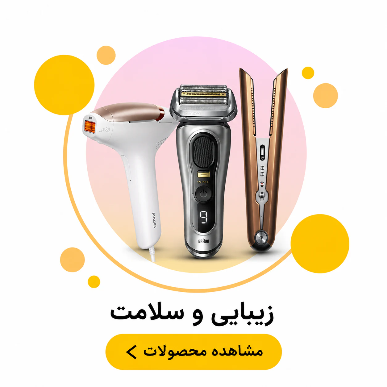 زیبایی و سلامت