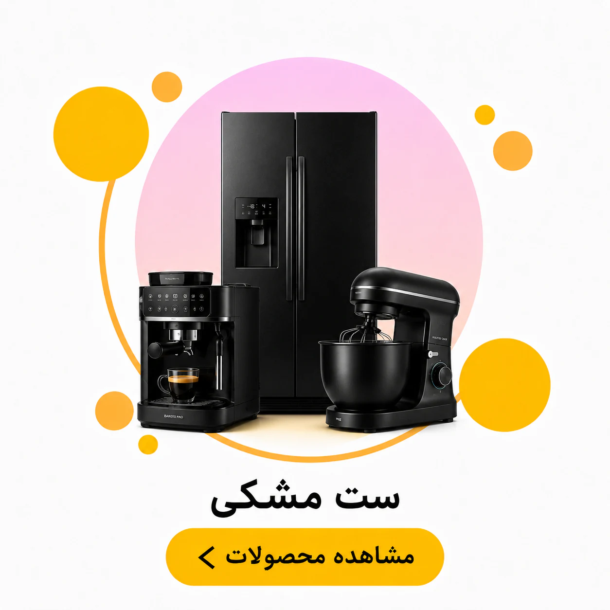 ست مشکی