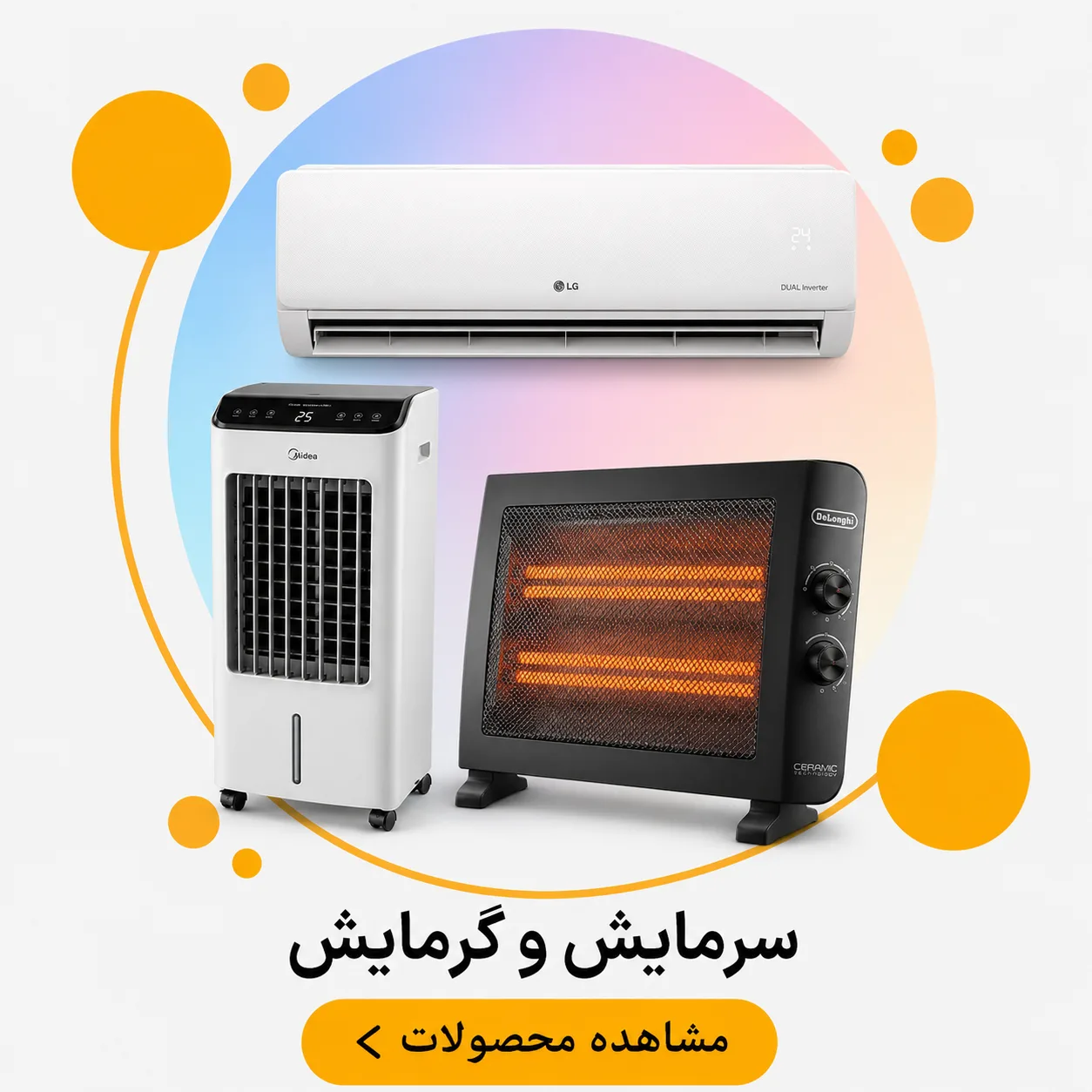 سرمایش و گرمایش