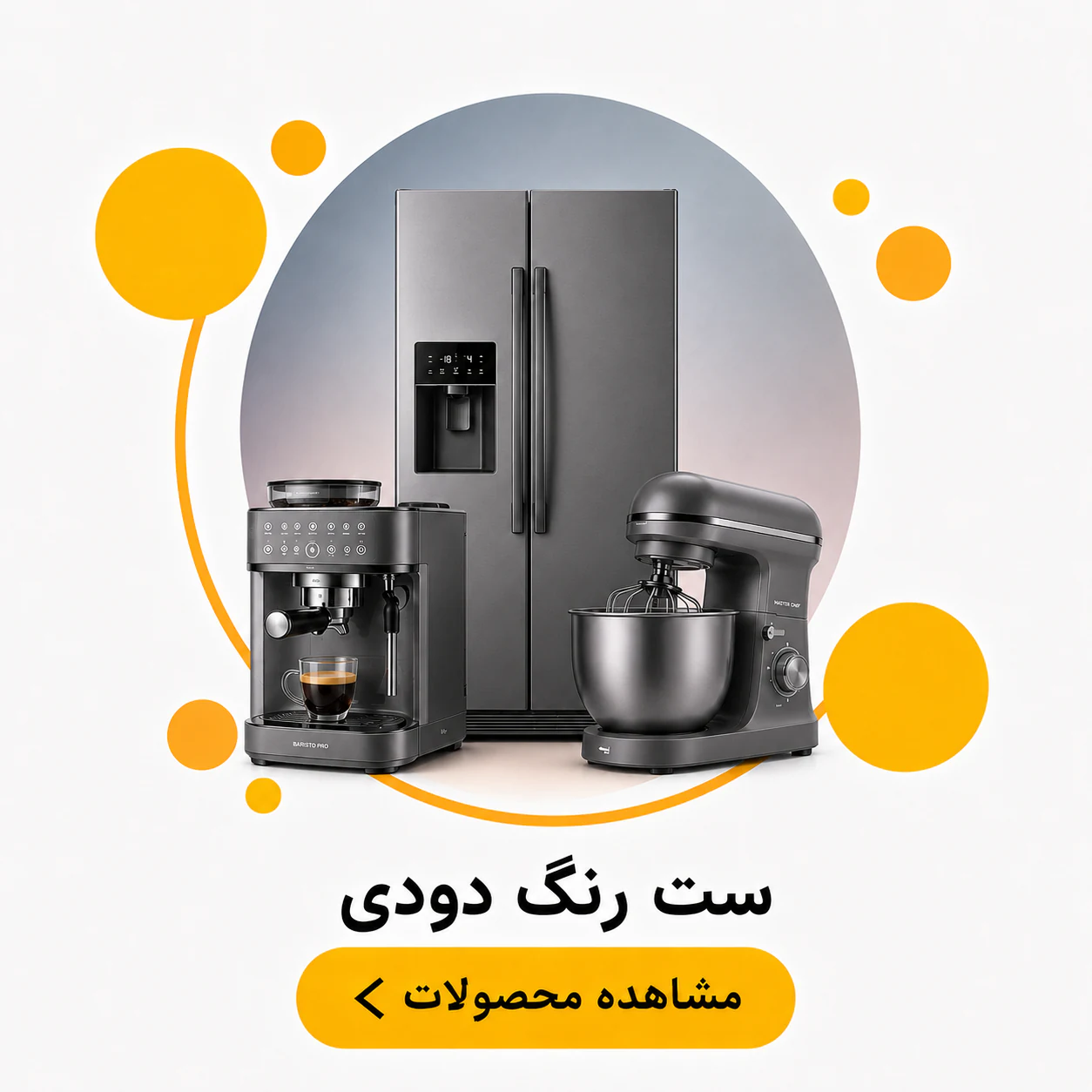 ست دودی