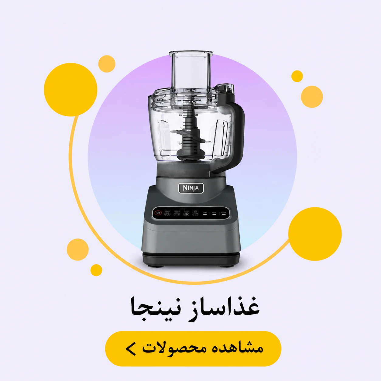 غذاساز نینجا Ninja