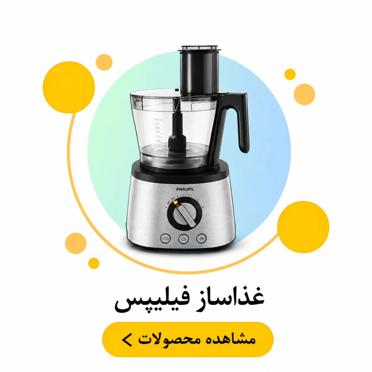غذاساز فیلیپس