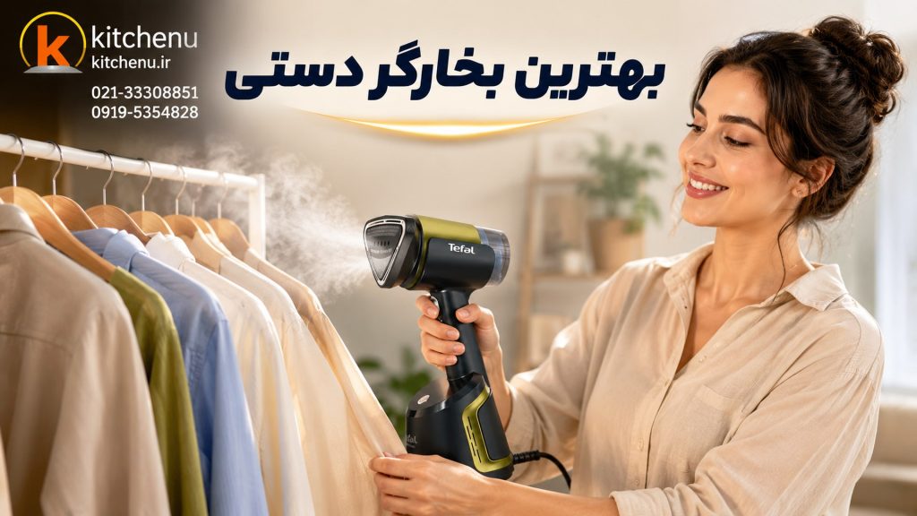 بهترین بخارگر دستی کدومه