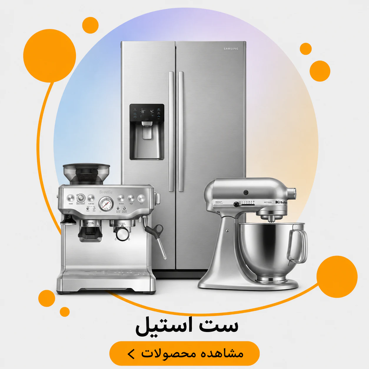 ست استیل
