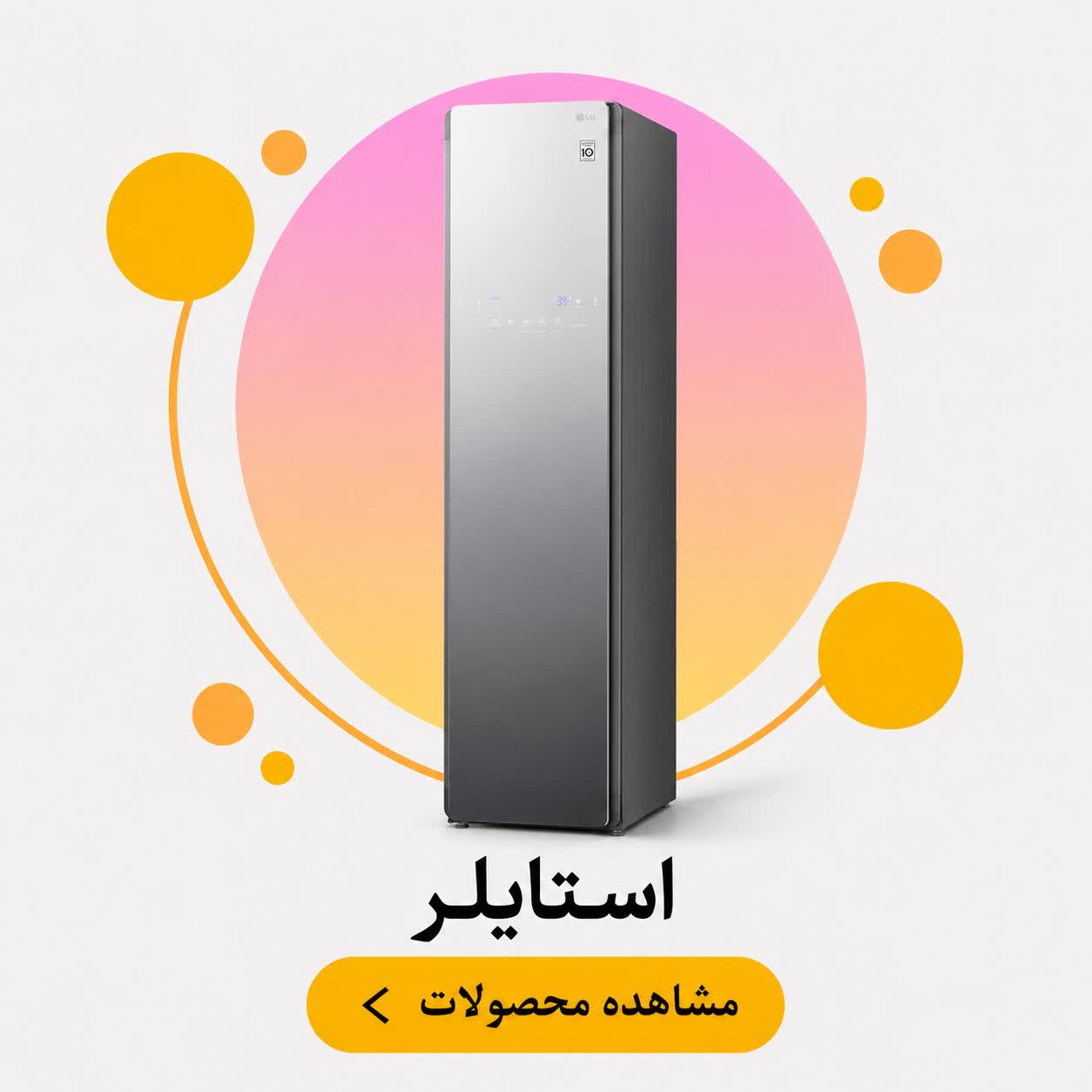 استایلر