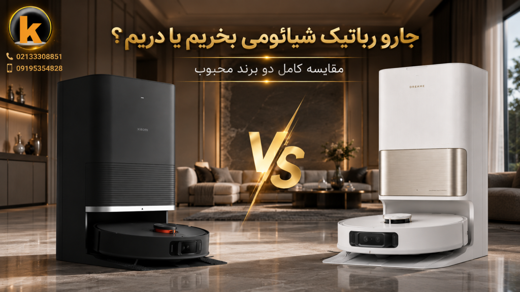 جارو رباتیک شیائومی بخریم یا دریم؟