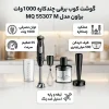 گوشت کوب برقی براون مدل MQ55307 M 8 گوشت کوب برقی براون مدل MQ55307 M