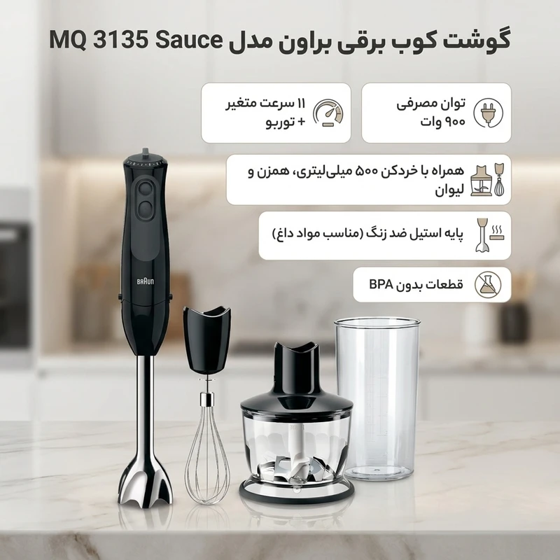 گوشت کوب برقی براون مدل MQ 3135 2 گوشت کوب برقی براون مدل MQ 3135
