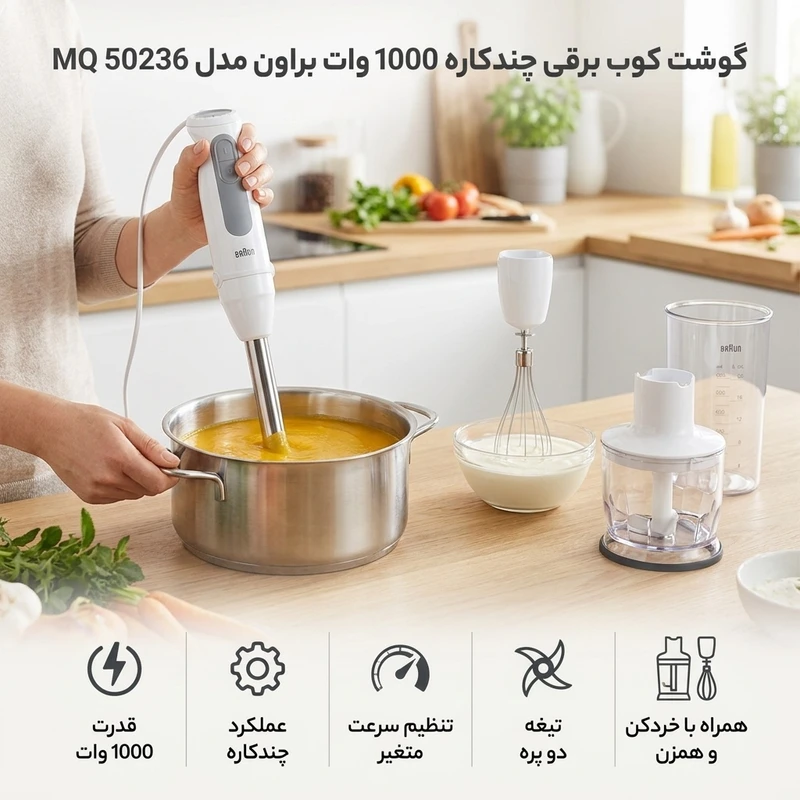 گوشتکوب برقی براون مدل MQ50236M 2 گوشتکوب برقی براون مدل MQ50236M