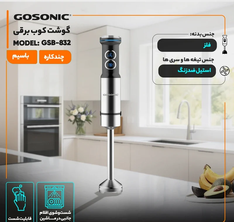 گوشت کوب برقی گوسونیک مدل GSB-832 3 Gosonic Electric Meat Grinder GSB-832