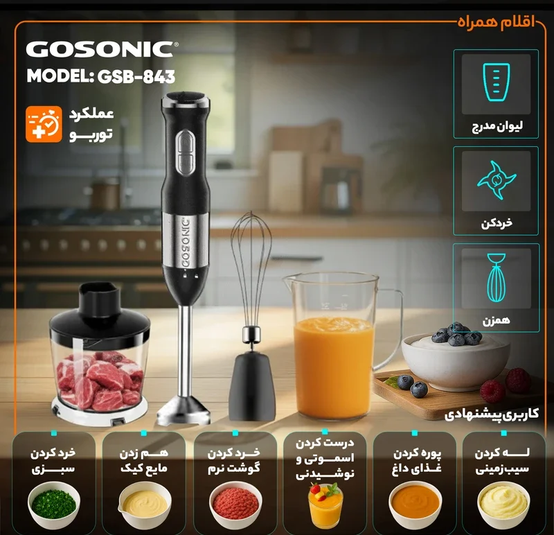 گوشت کوب برقی گوسونیک مدل GSB-843 7 Electric Meat Grinder Model GSB-843
