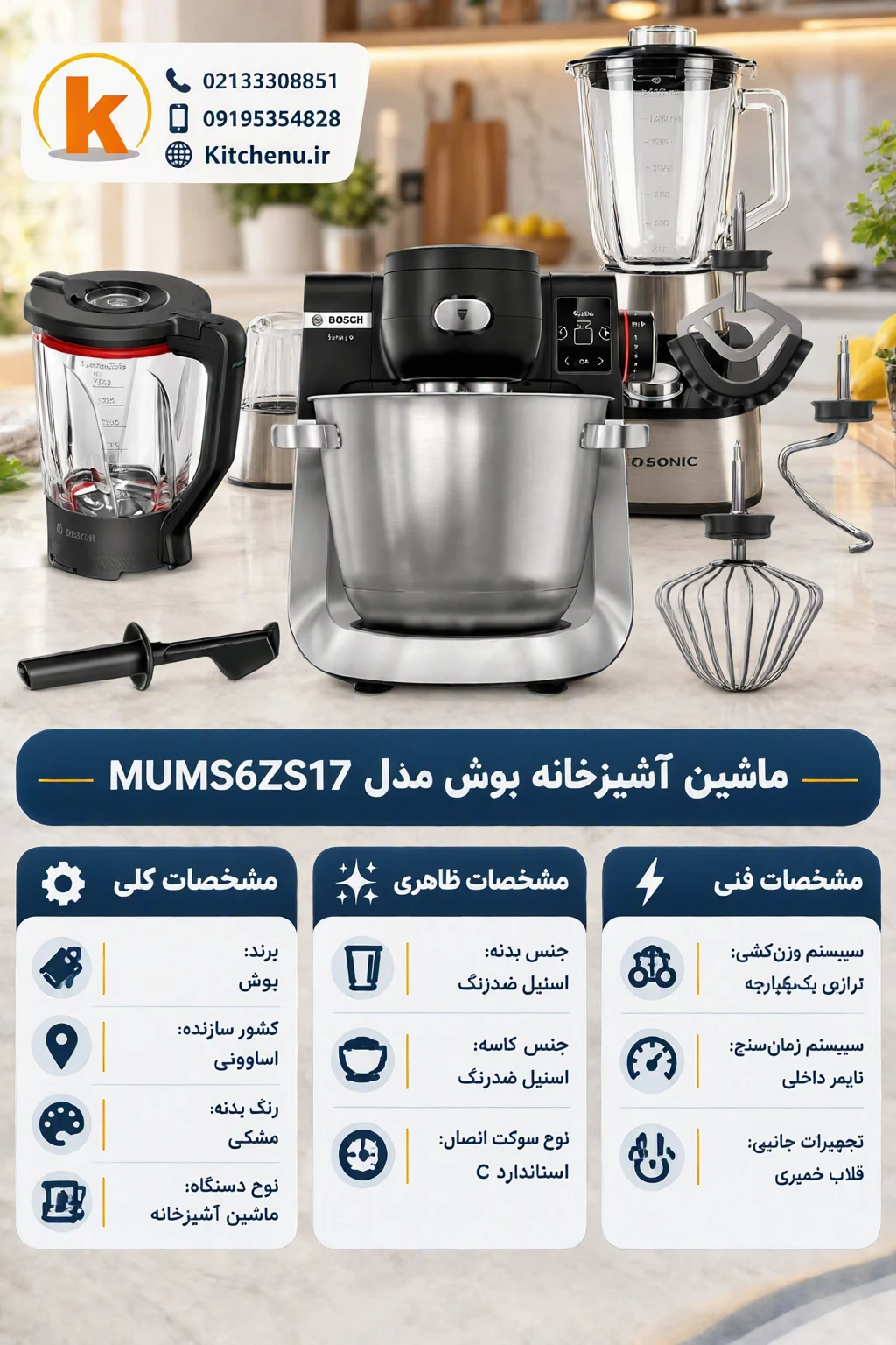 ماشین آشپزخانه بوش مدل MUMS6ZS17 4 ماشین آشپزخانه بوش MUMS6ZS17