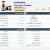 Gosonic Blender Model GSB-5600