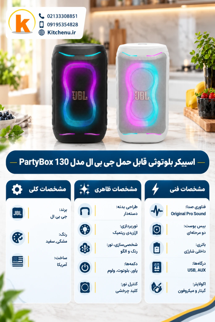 PartyBox 130 Portable Bluetooth Speaker