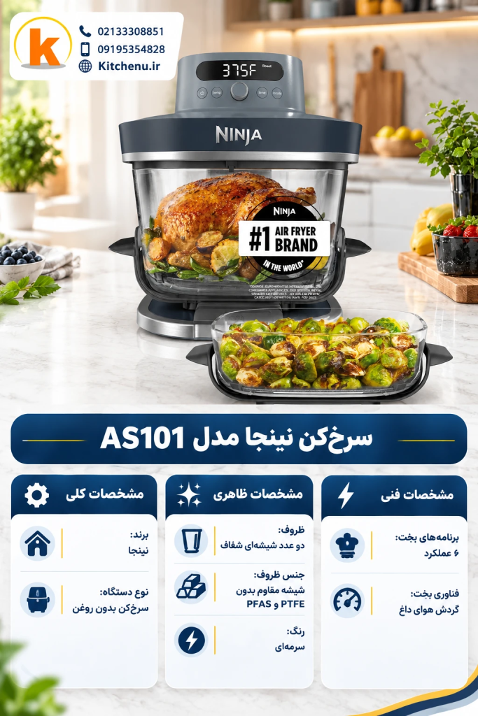 خرید سرخ کن نینجا مدل AS101