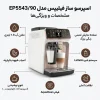 Philips Espresso Machine Model EP5543/90