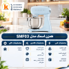همزن اسمگ مدل SMF03 11 همزن
