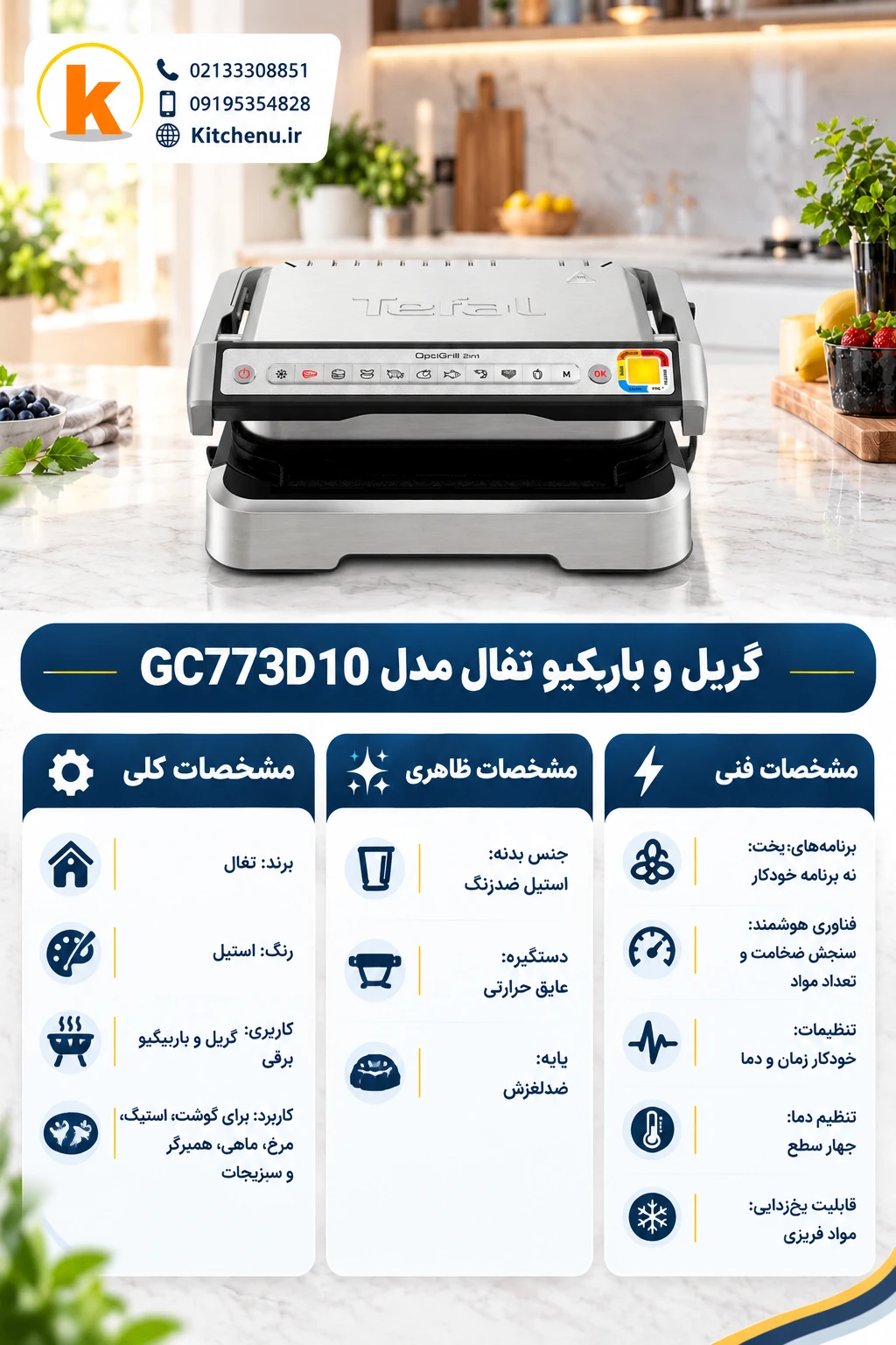 گریل و باربیکیو تفال مدل GC773D10 7 گریل